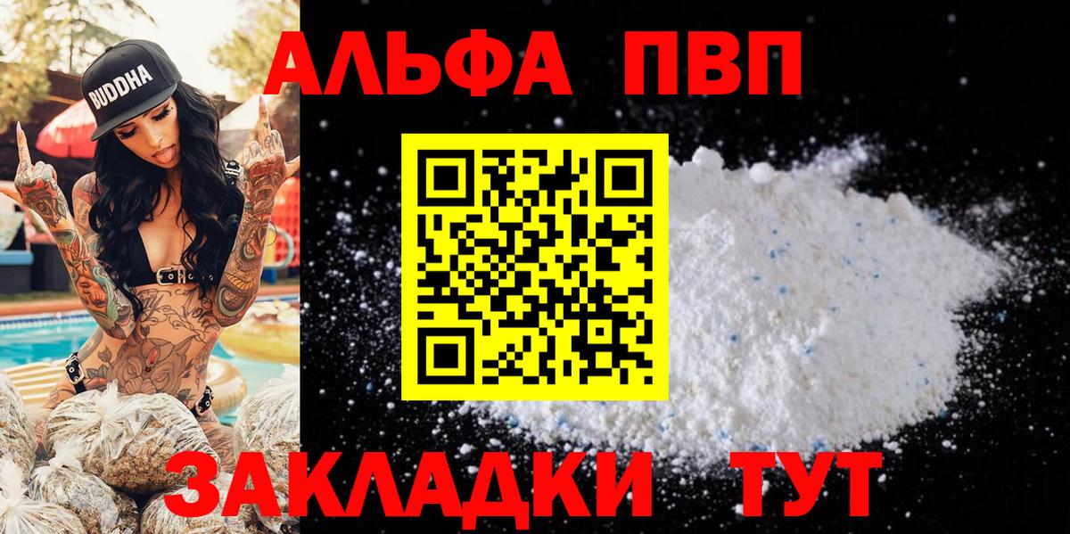 A-PVP  Альфа ПВП Соль  A-PVP крисы CK  Вход с VPN  Кондопога 