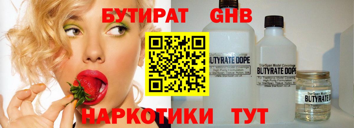 Кондопога  Бутират  Вход с VPN  БУТИРАТ оксибутират 