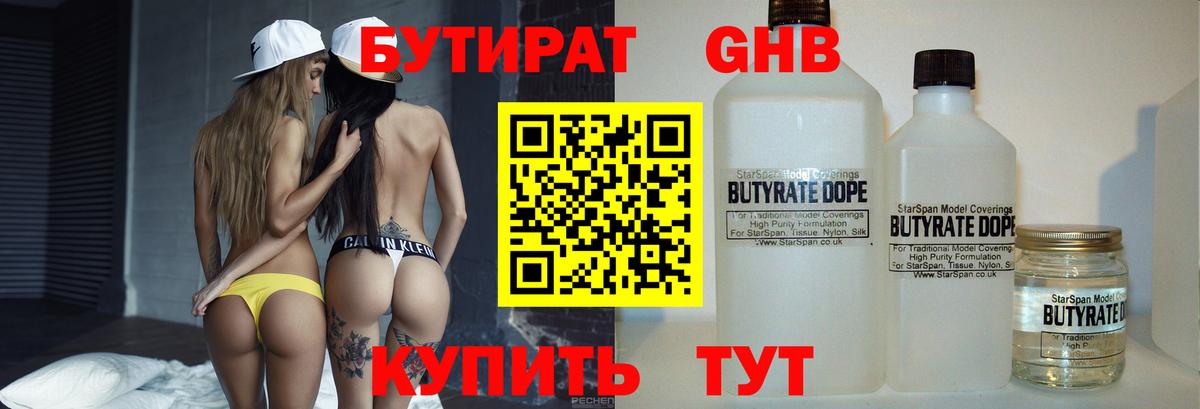 БУТИРАТ Butirat Кондопога