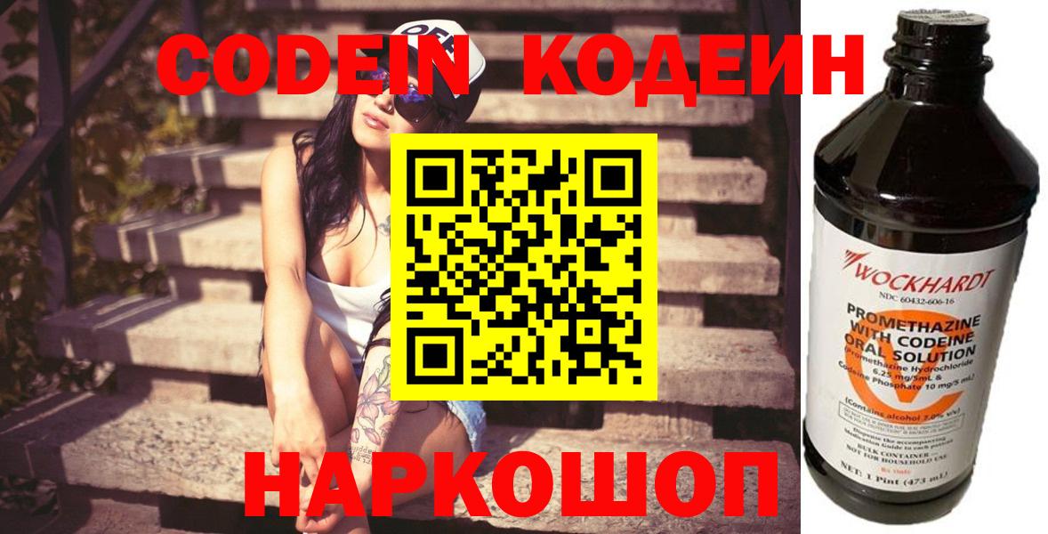 Кодеин напиток Lean (лин) Кондопога