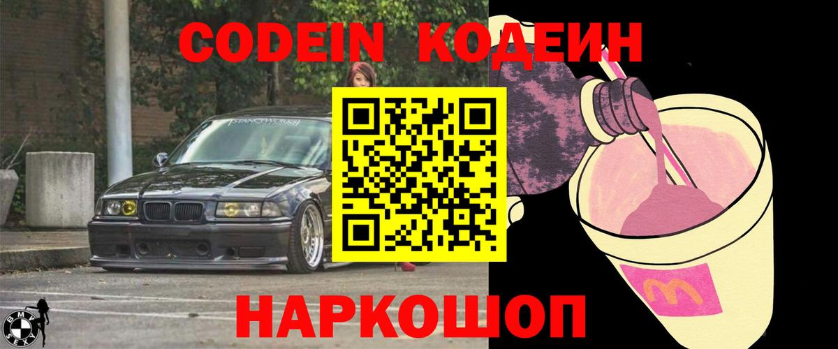 Кондопога  Кодеин напиток Lean (лин)  Кодеин напиток Lean (лин)  Вход с VPN 