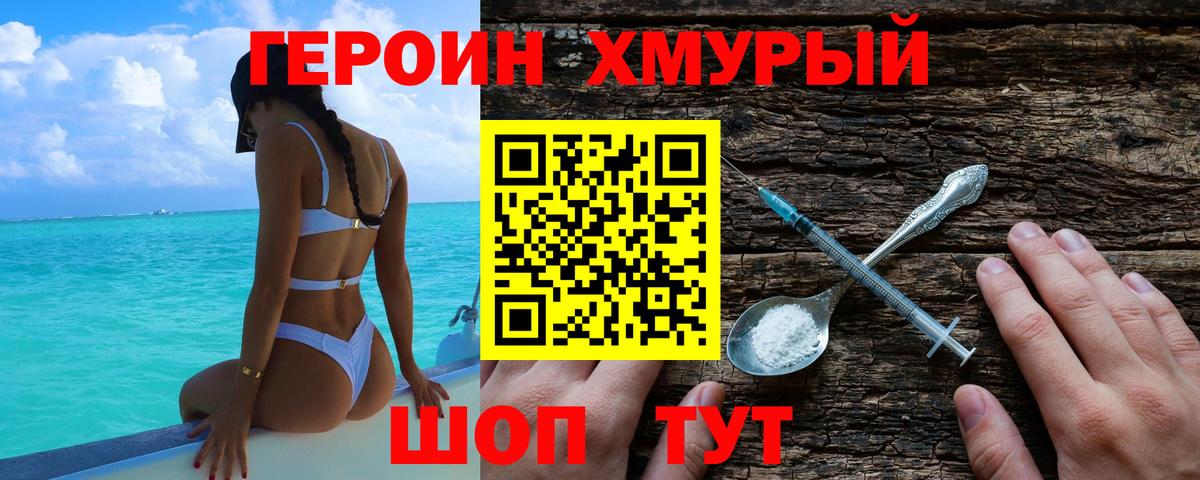 Героин VHQ Кондопога