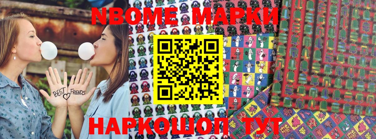 Марки 25I-NBOMe 1,8мг  Наркотические марки  Кондопога  Вход с VPN 